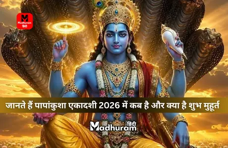 Papankusha Ekadashi 2026