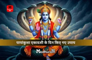 Papankusha Ekadashi Ke Upay