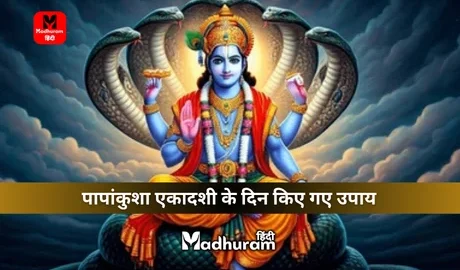 Papankusha Ekadashi Ke Upay