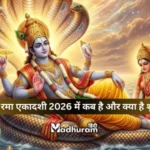 Rama Ekadashi 2026