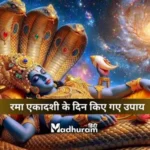 Rama Ekadashi Upay