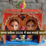 Sama Chakeva Parv 2026