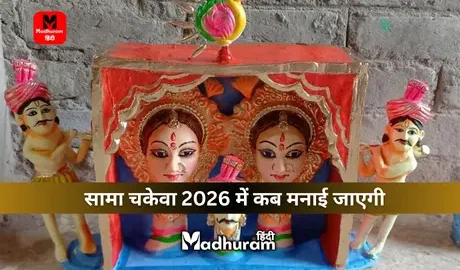 Sama Chakeva Parv 2026