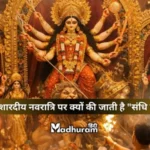 Sandhi Puja