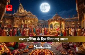 Sharad Purnima Upay
