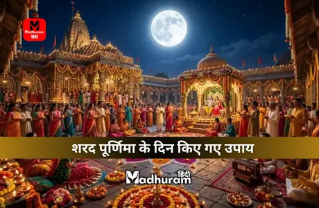 Sharad Purnima Upay