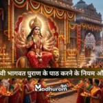 Srimad Devi Bhagwat