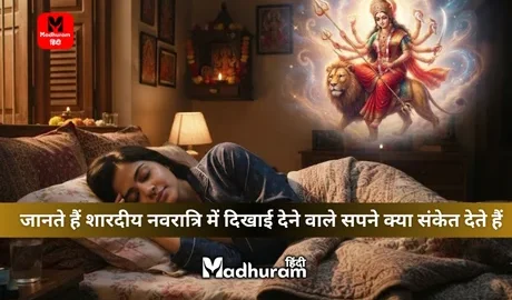 dreams seen during Sharadiya Navratri