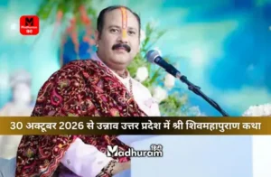 the Shri Shiv Mahapuran Katha from October 30, 2026, in Unnao, Uttar Pradesh,by pandit pradeep mishra