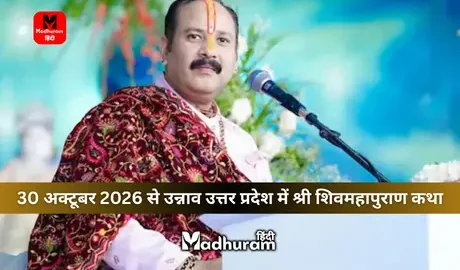 the Shri Shiv Mahapuran Katha from October 30, 2026, in Unnao, Uttar Pradesh,by pandit pradeep mishra